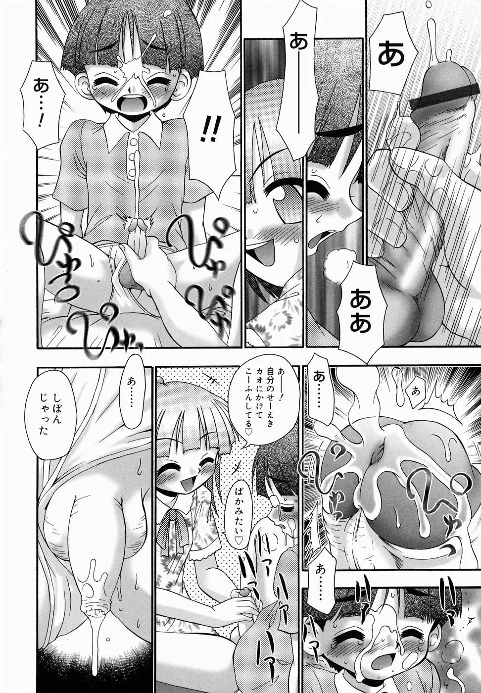 ちっちゃいけど、ぬるぬる Page.124