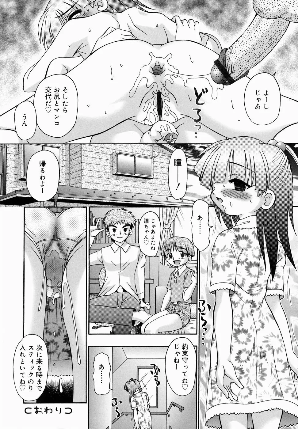 ちっちゃいけど、ぬるぬる Page.134