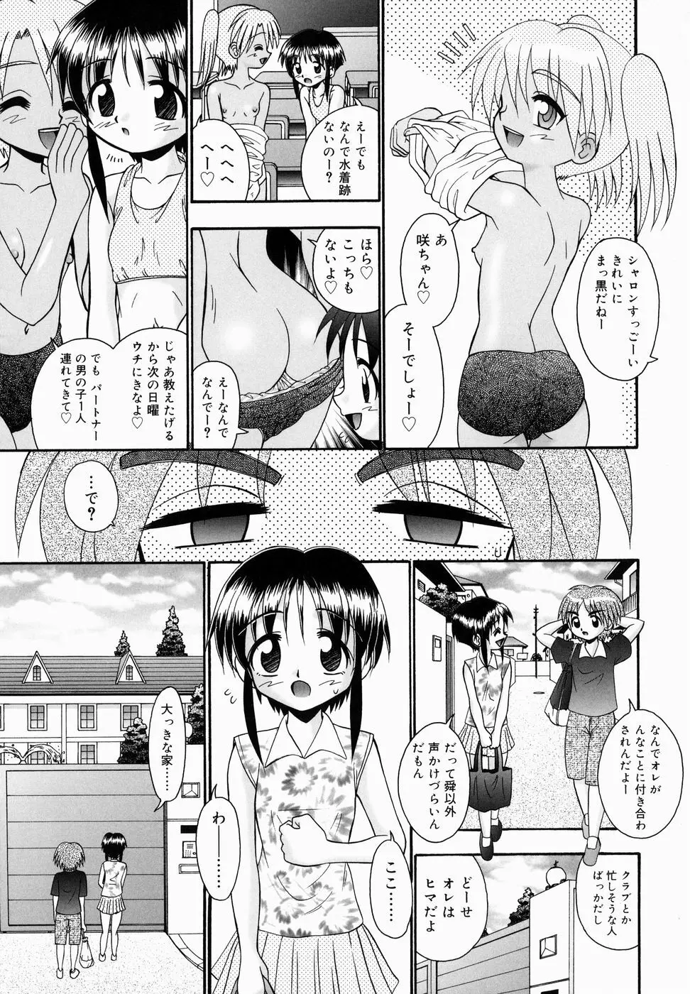 ちっちゃいけど、ぬるぬる Page.135