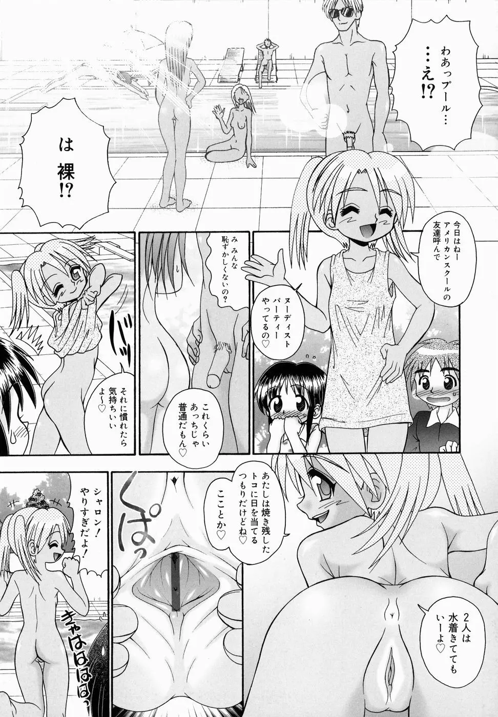 ちっちゃいけど、ぬるぬる Page.137