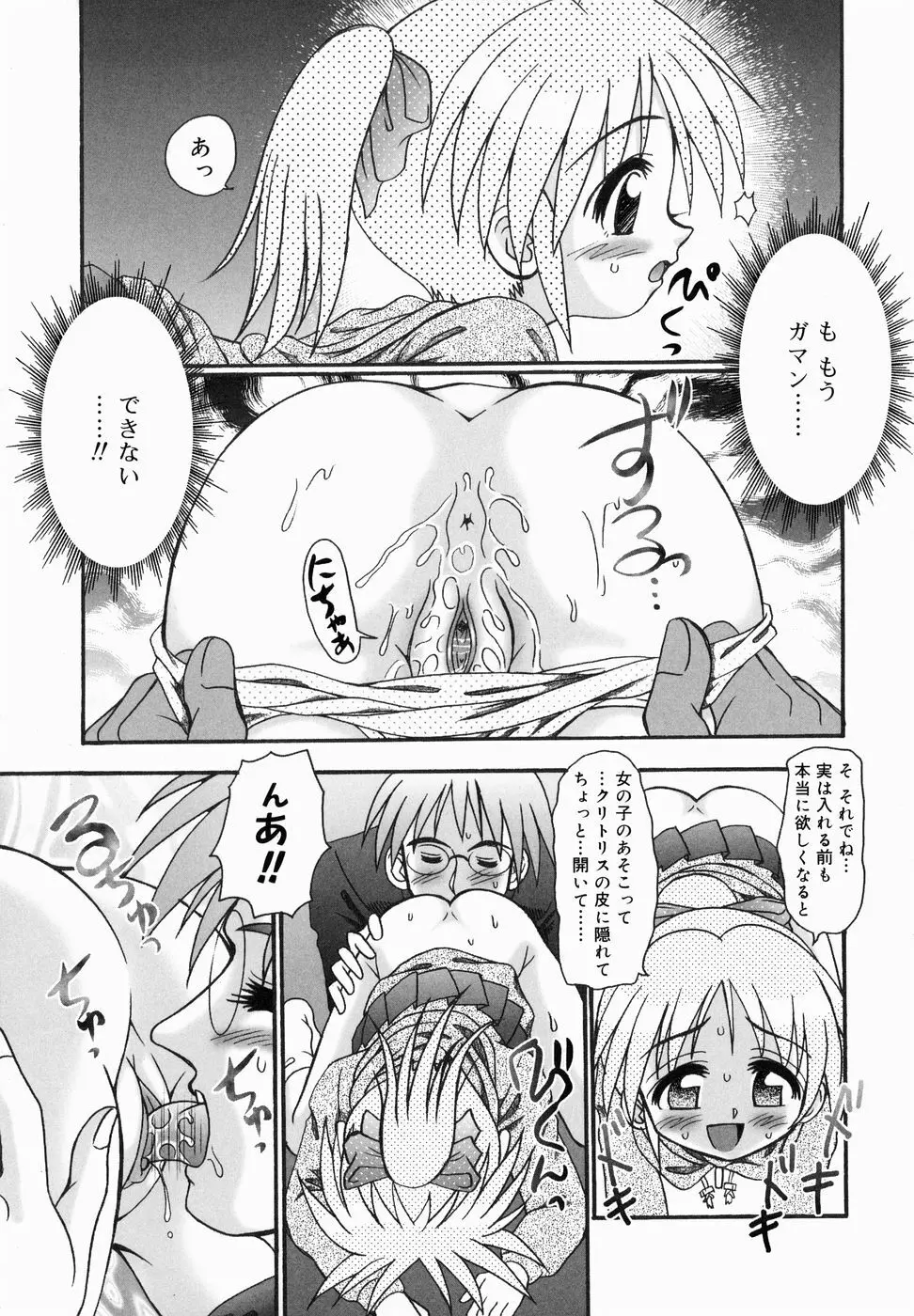 ちっちゃいけど、ぬるぬる Page.15