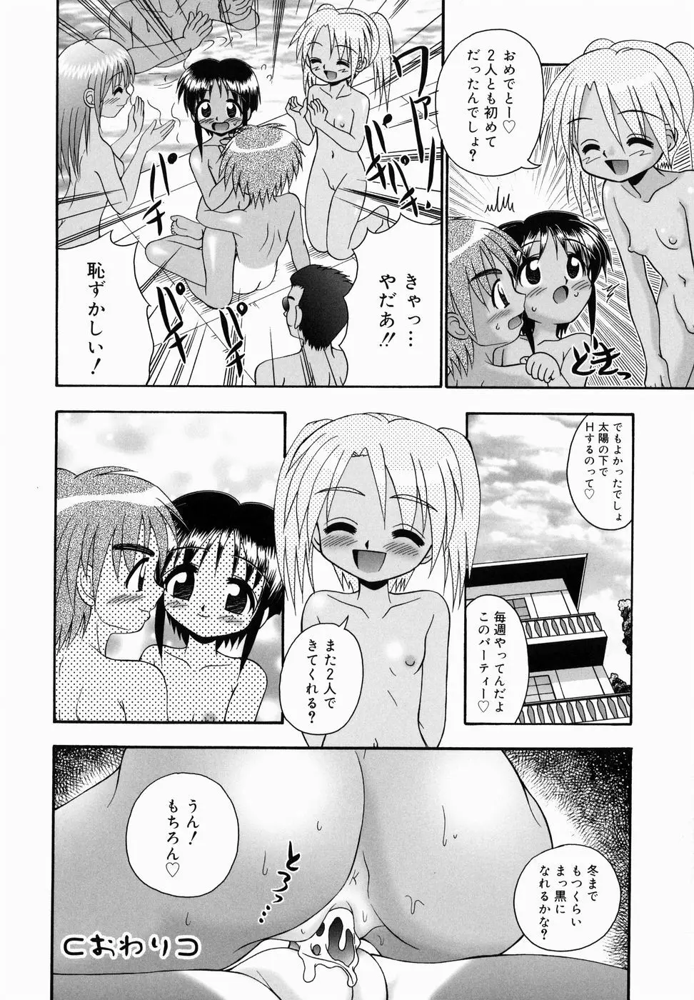 ちっちゃいけど、ぬるぬる Page.150