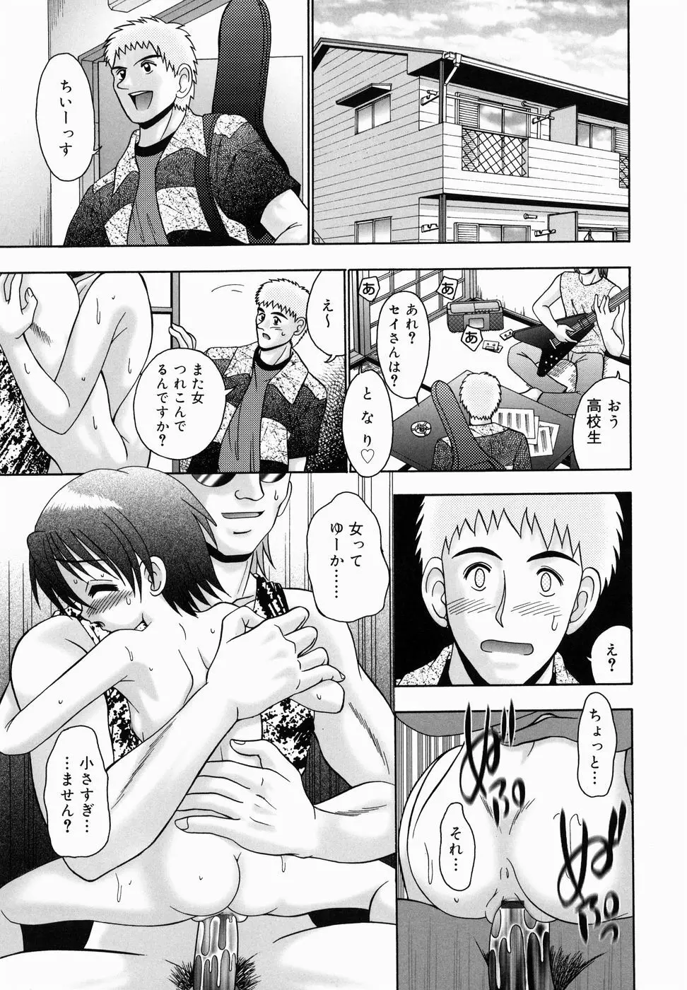 ちっちゃいけど、ぬるぬる Page.151