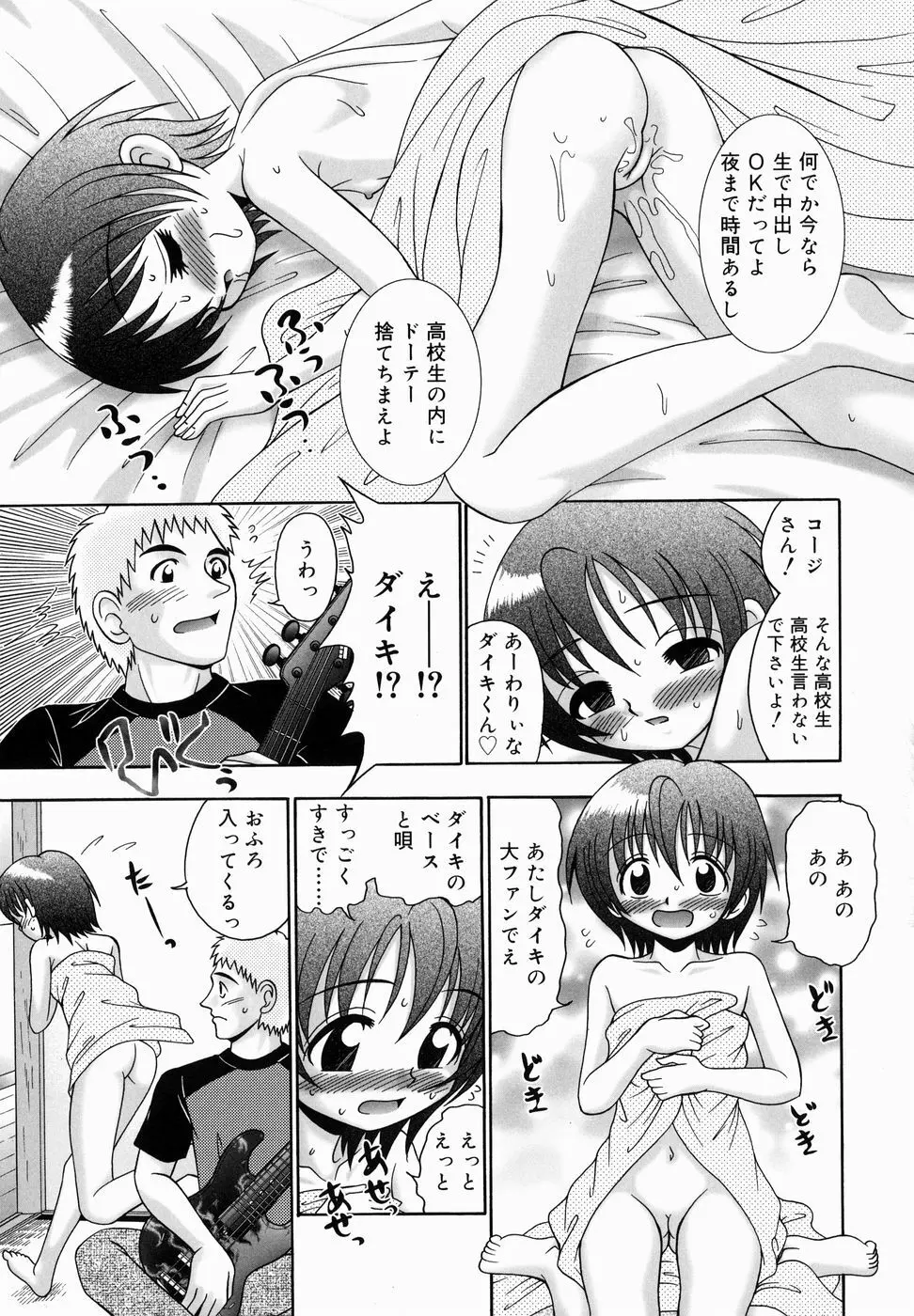 ちっちゃいけど、ぬるぬる Page.155