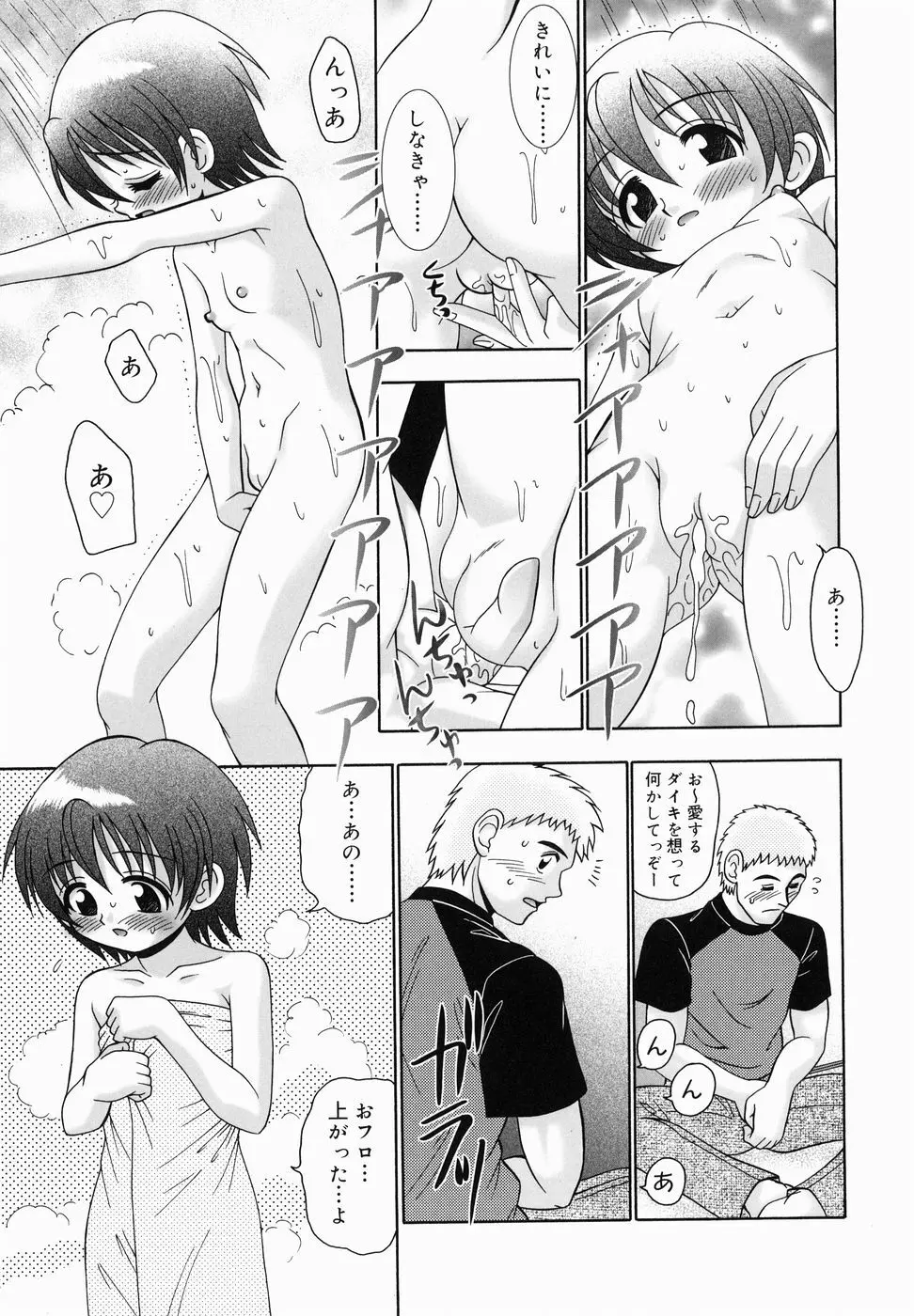 ちっちゃいけど、ぬるぬる Page.157