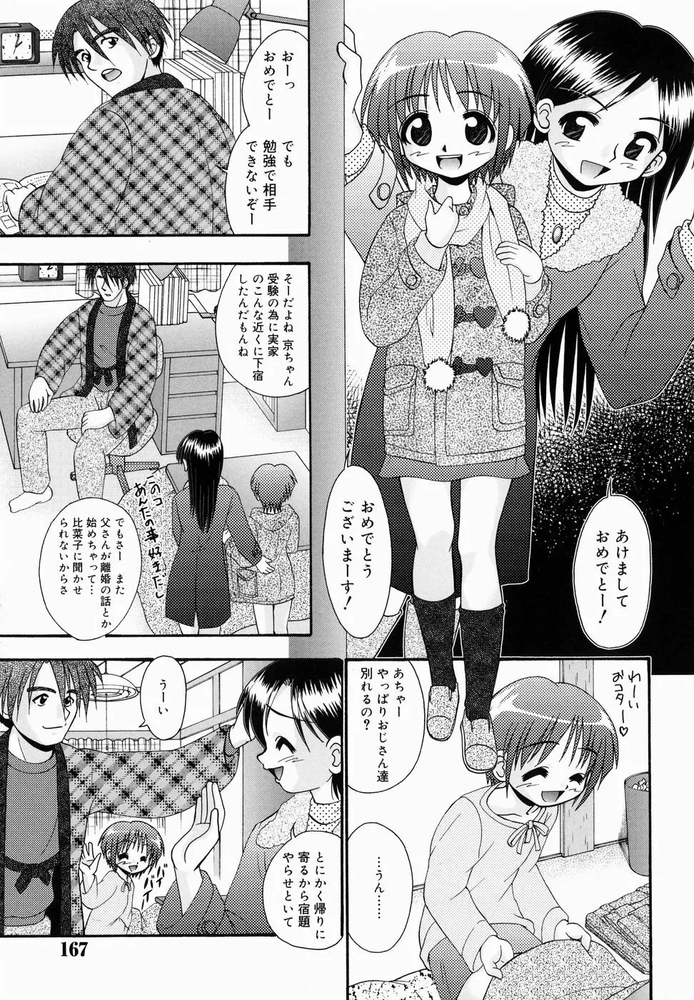 ちっちゃいけど、ぬるぬる Page.167