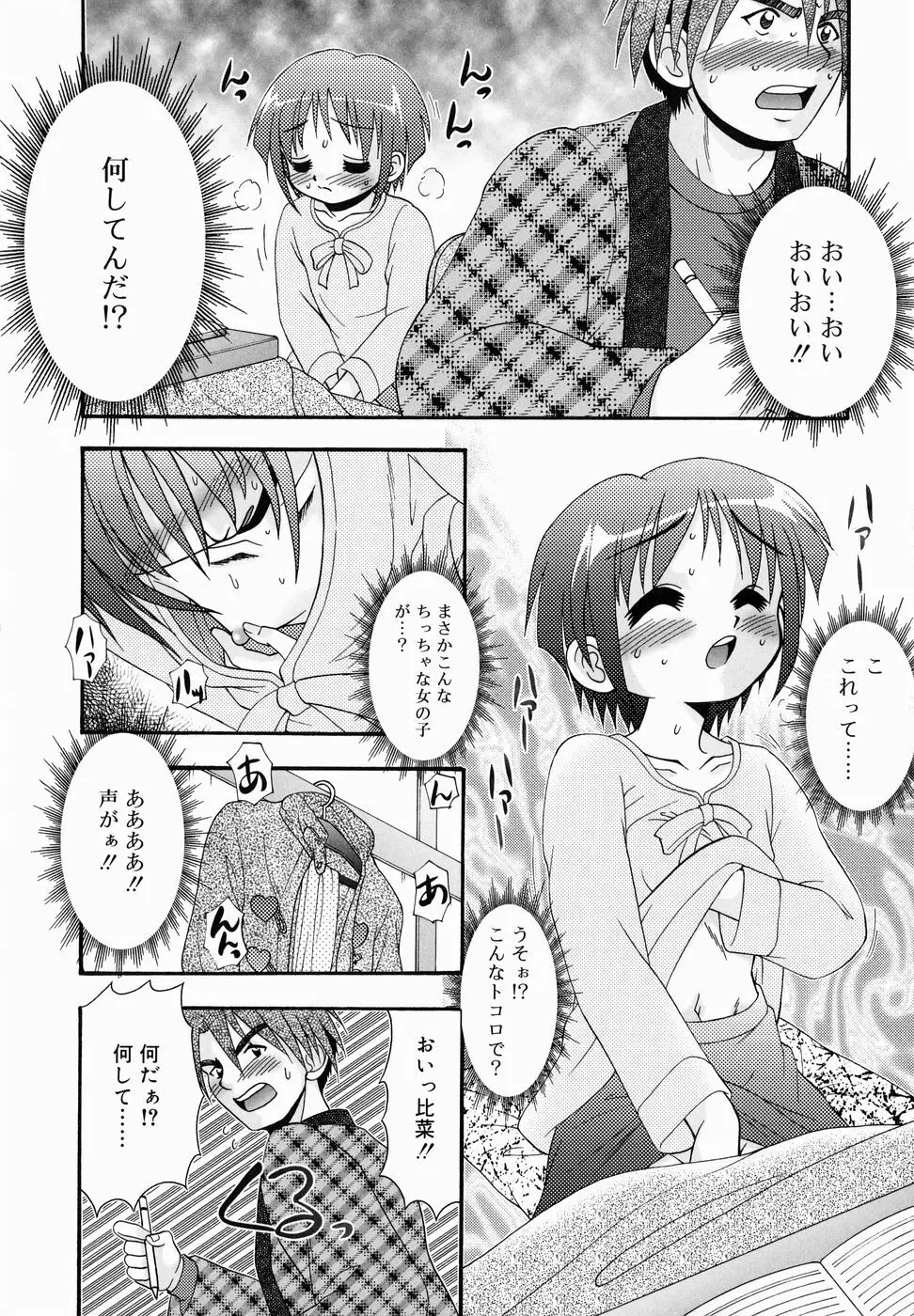 ちっちゃいけど、ぬるぬる Page.172