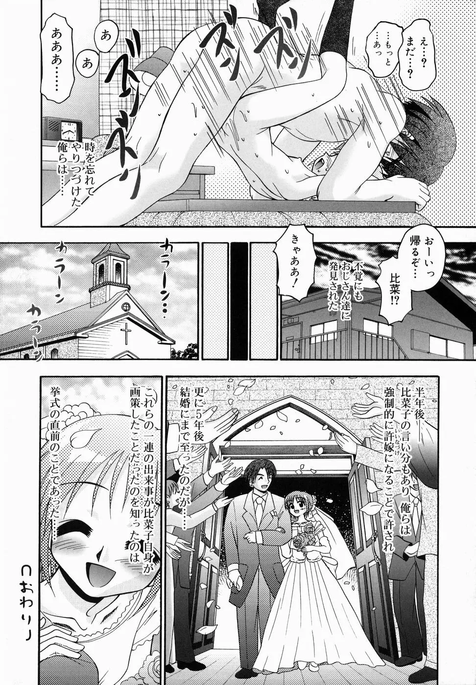 ちっちゃいけど、ぬるぬる Page.182