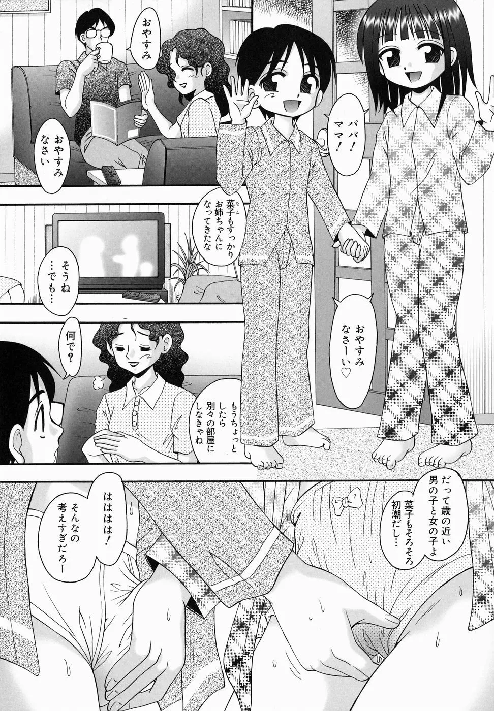 ちっちゃいけど、ぬるぬる Page.45