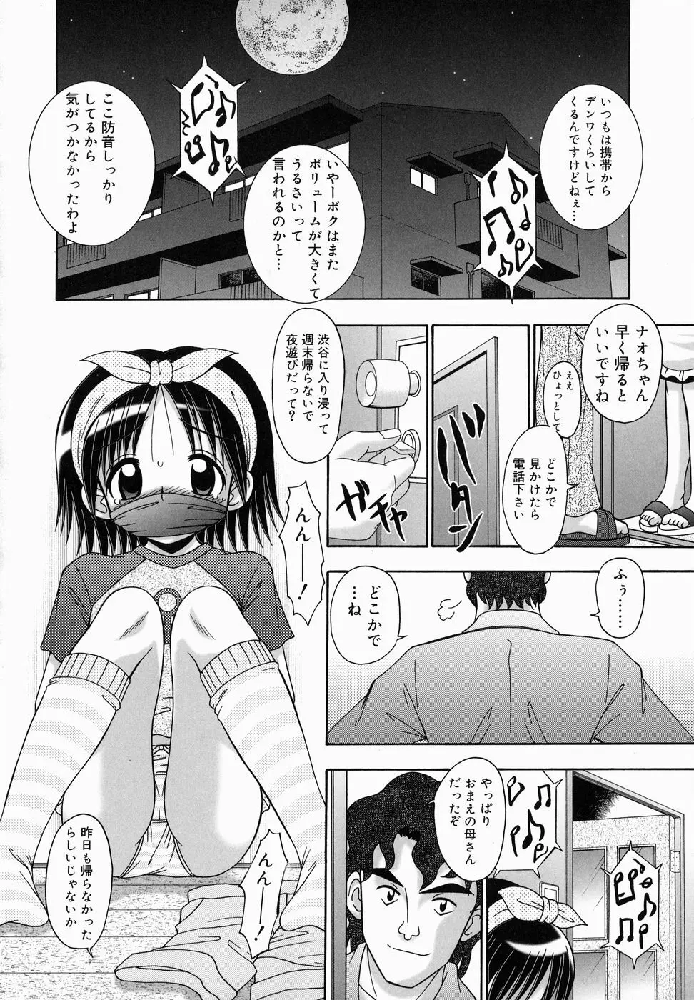 ちっちゃいけど、ぬるぬる Page.72