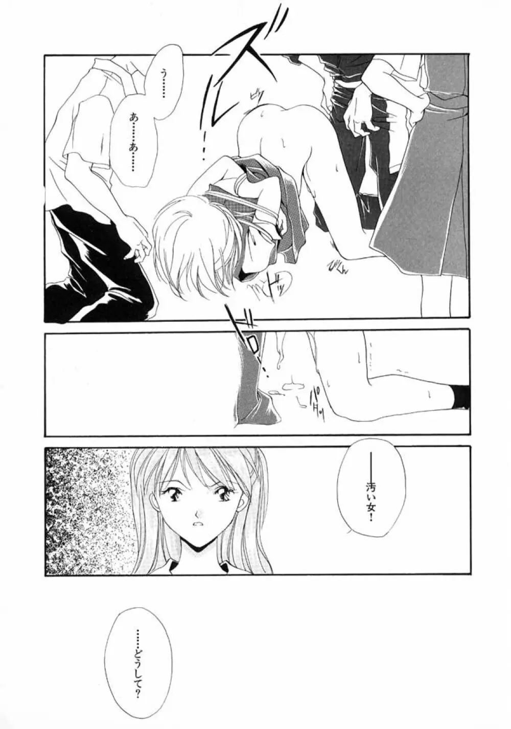 猫のトルソ Page.15