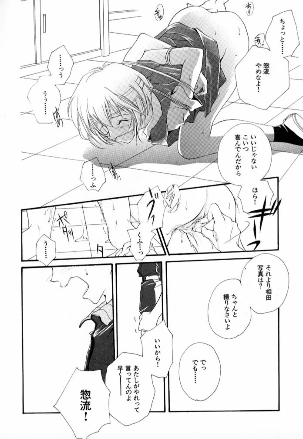 猫のトルソ Page.6