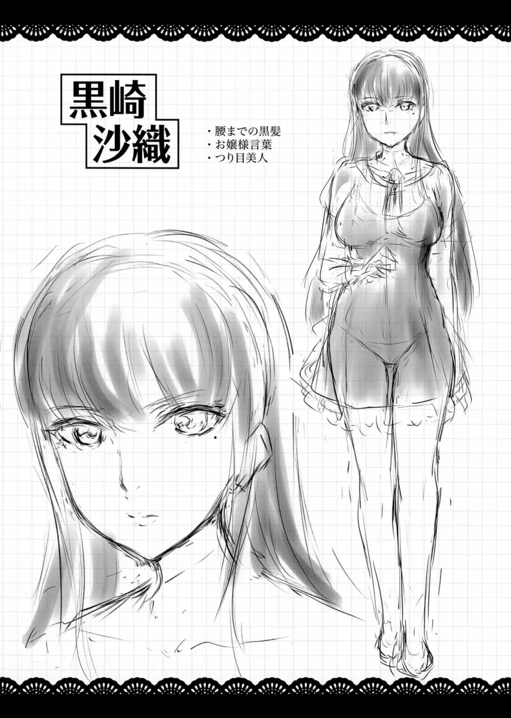 シルシ メロンブックス限定小冊子 キャラクター設定集 Page.2