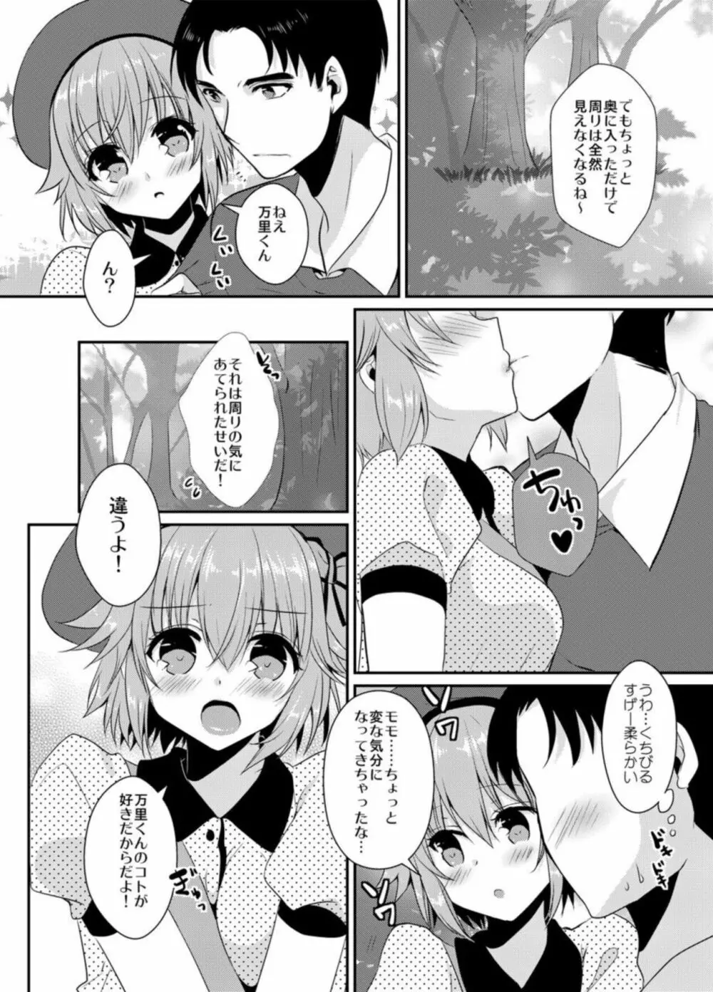 青春感情論【R18版】1 Page.12