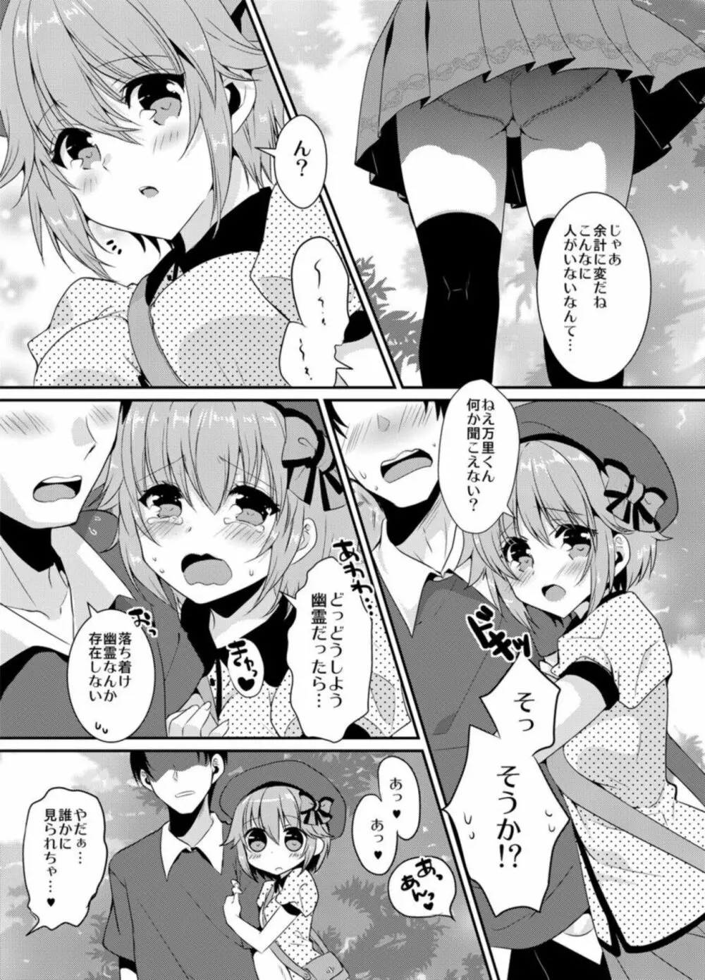 青春感情論【R18版】1 Page.9