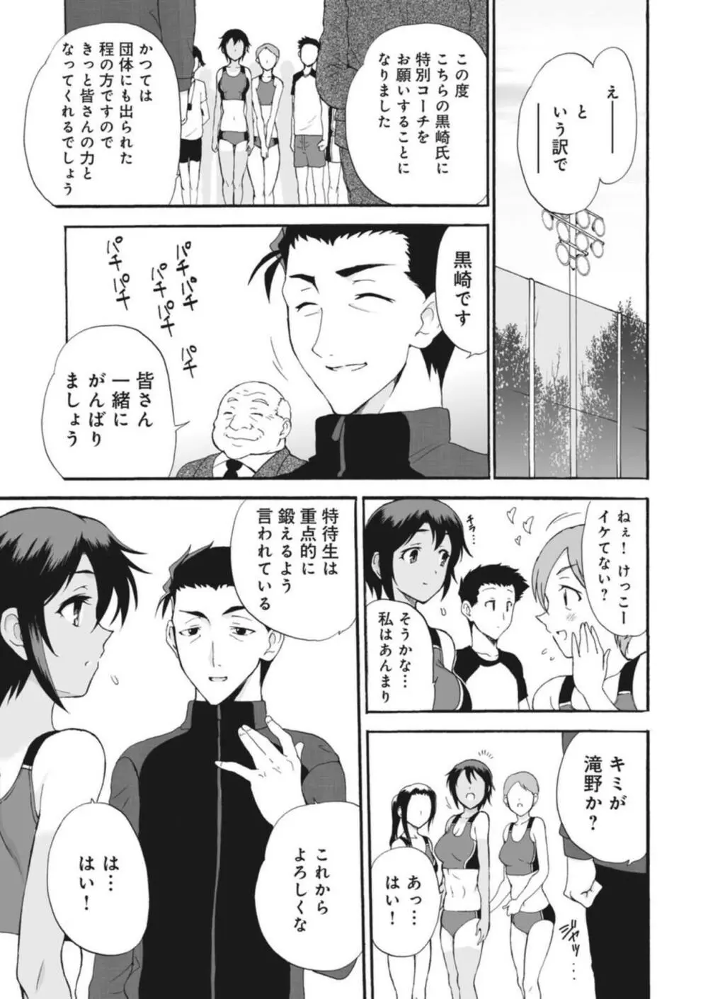 ネトラレ絶頂指導～陸上女子は白濁に染まる～ 1-2 Page.11