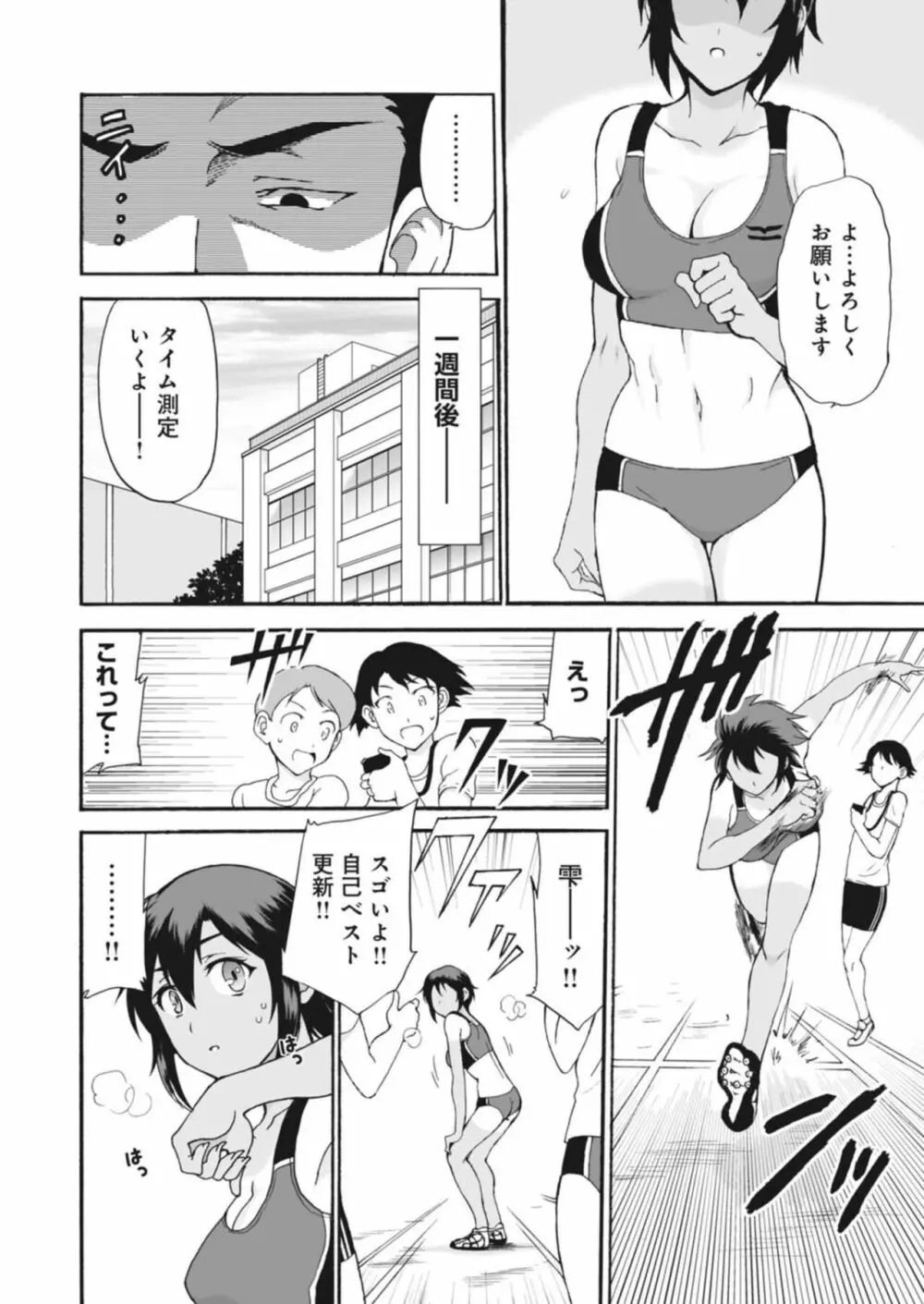 ネトラレ絶頂指導～陸上女子は白濁に染まる～ 1-2 Page.12