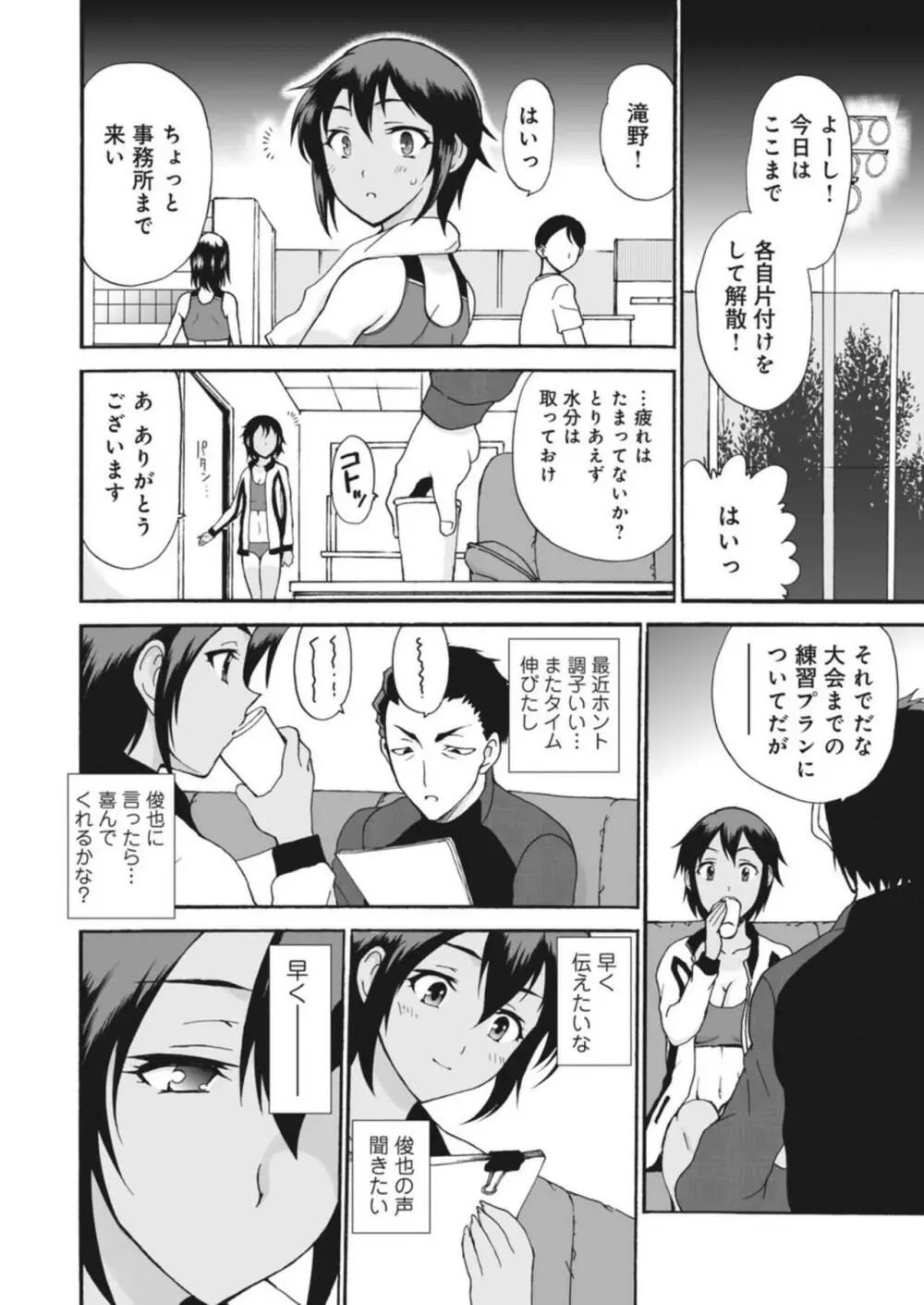 ネトラレ絶頂指導～陸上女子は白濁に染まる～ 1-2 Page.14