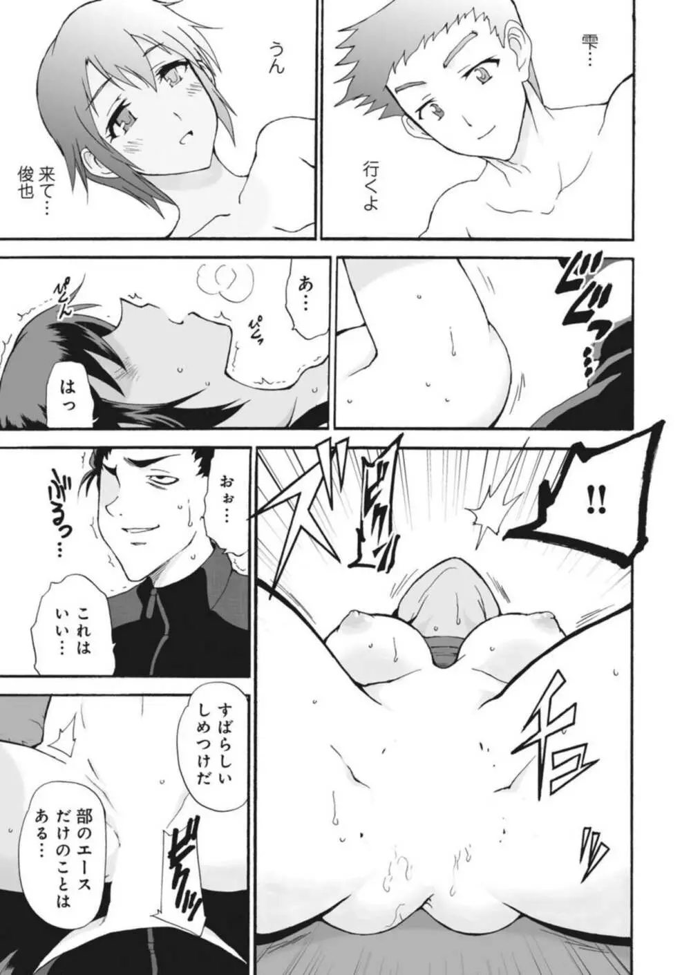 ネトラレ絶頂指導～陸上女子は白濁に染まる～ 1-2 Page.19