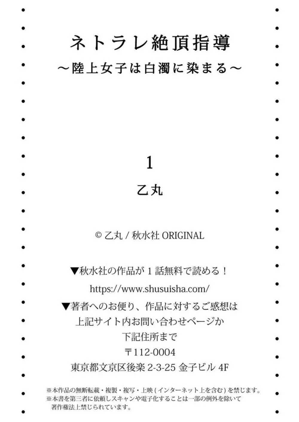 ネトラレ絶頂指導～陸上女子は白濁に染まる～ 1-2 Page.27