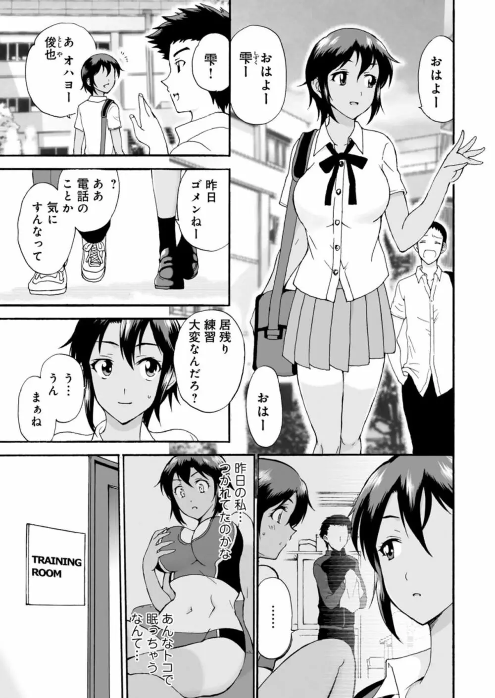 ネトラレ絶頂指導～陸上女子は白濁に染まる～ 1-2 Page.30