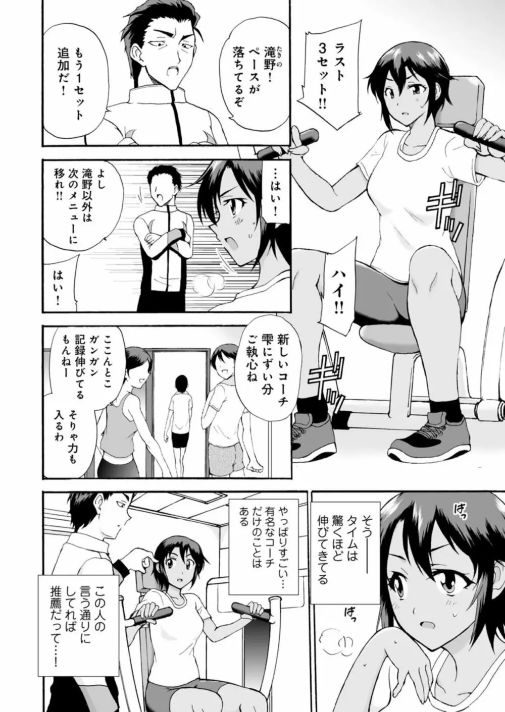 ネトラレ絶頂指導～陸上女子は白濁に染まる～ 1-2 Page.31