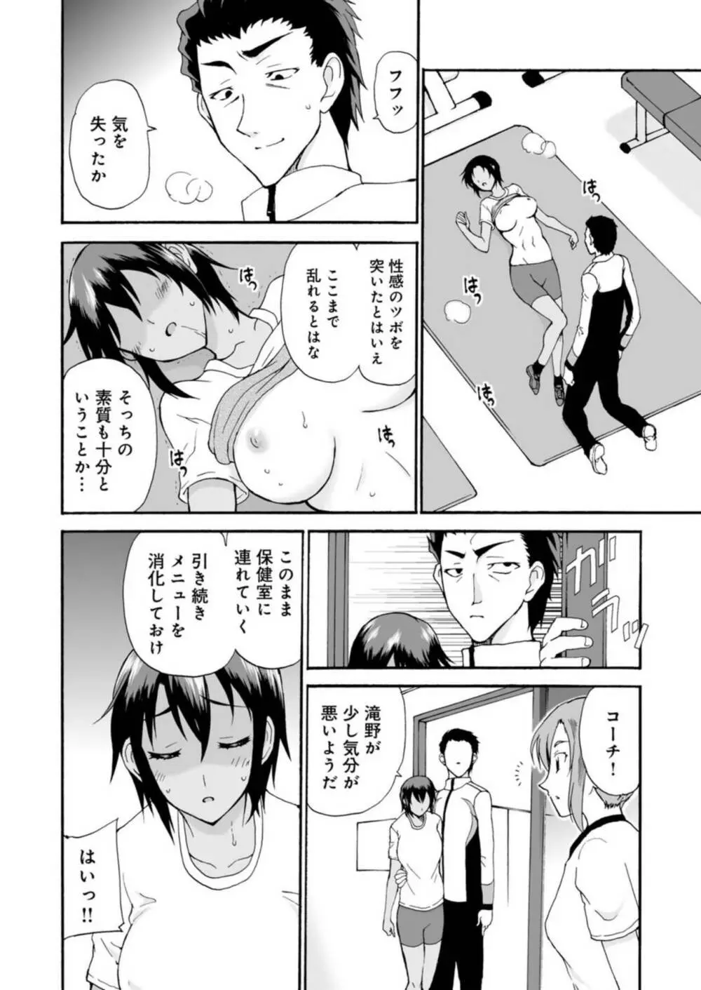 ネトラレ絶頂指導～陸上女子は白濁に染まる～ 1-2 Page.37