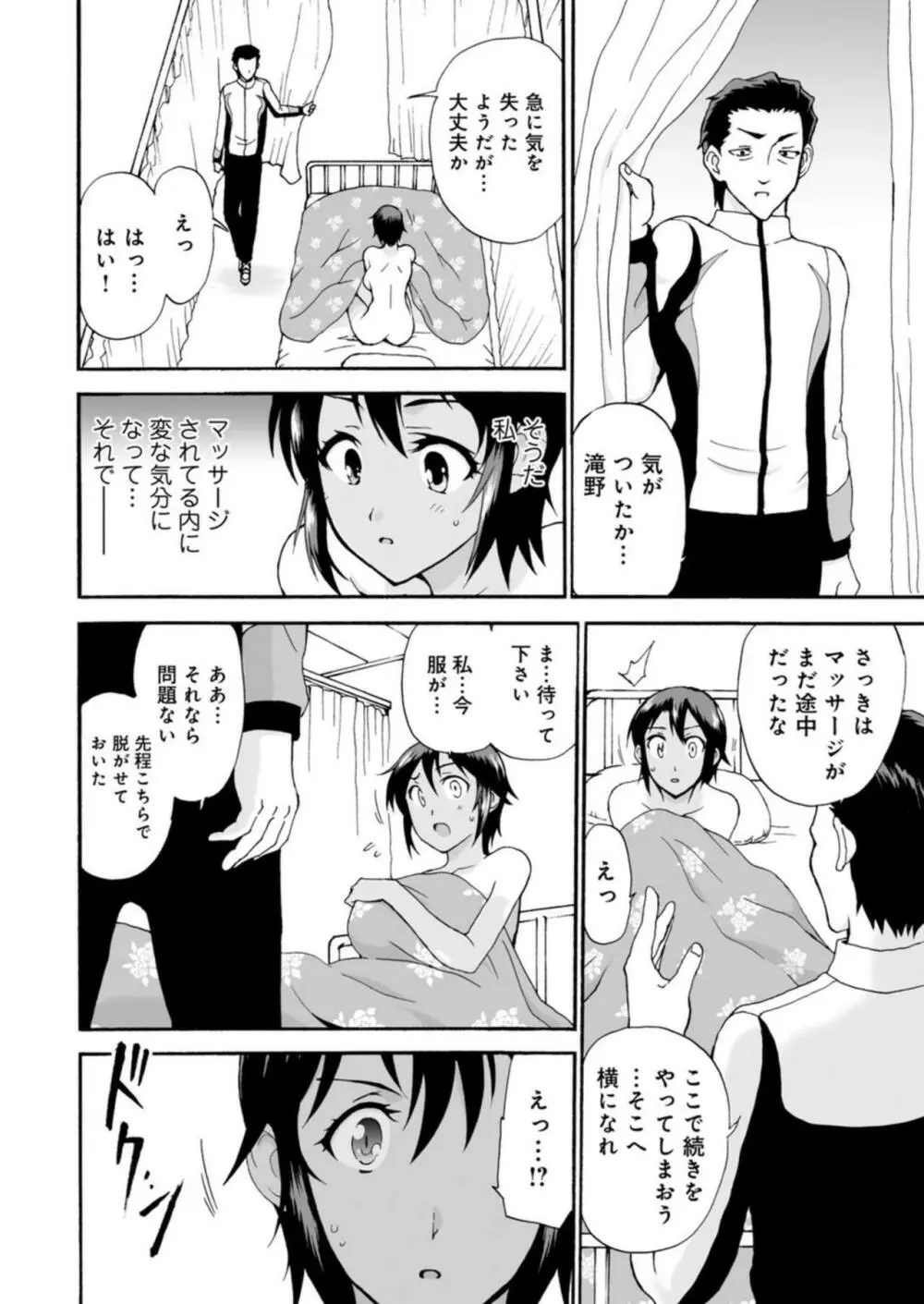 ネトラレ絶頂指導～陸上女子は白濁に染まる～ 1-2 Page.39