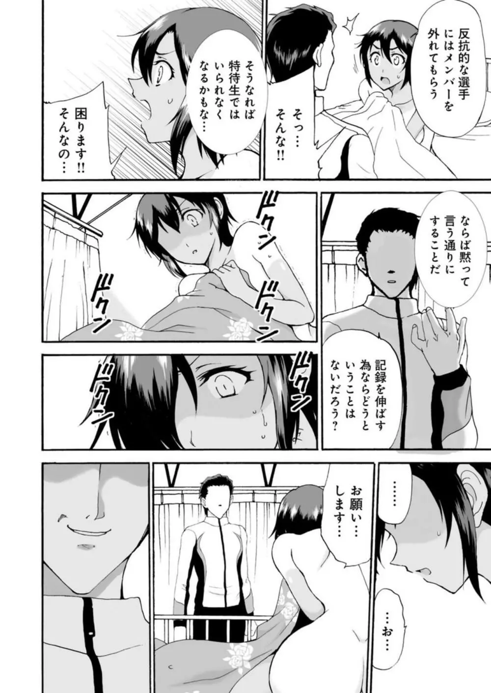 ネトラレ絶頂指導～陸上女子は白濁に染まる～ 1-2 Page.41