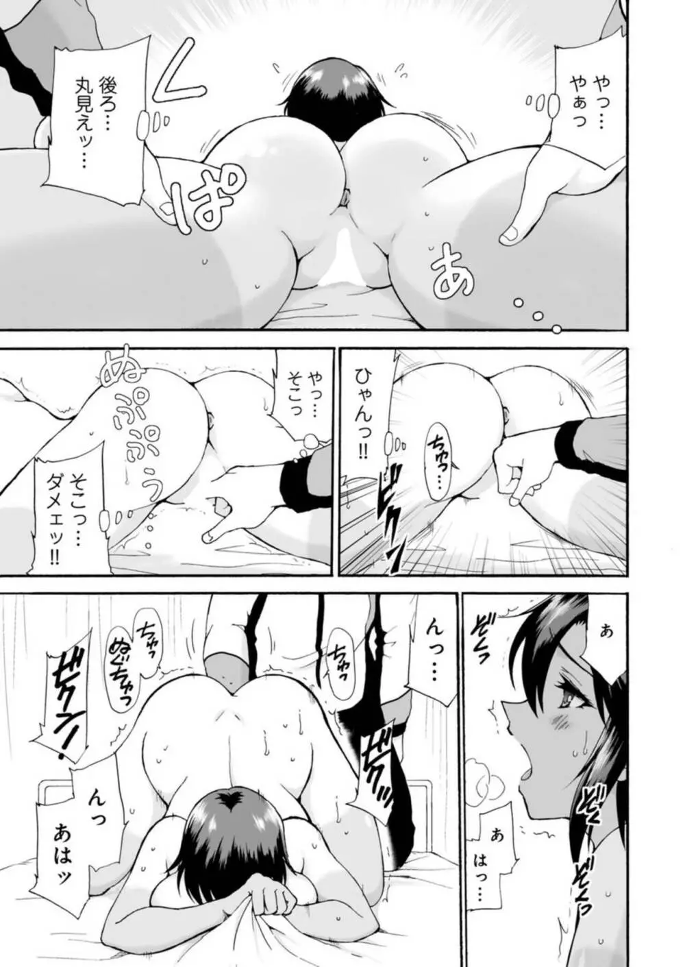 ネトラレ絶頂指導～陸上女子は白濁に染まる～ 1-2 Page.44