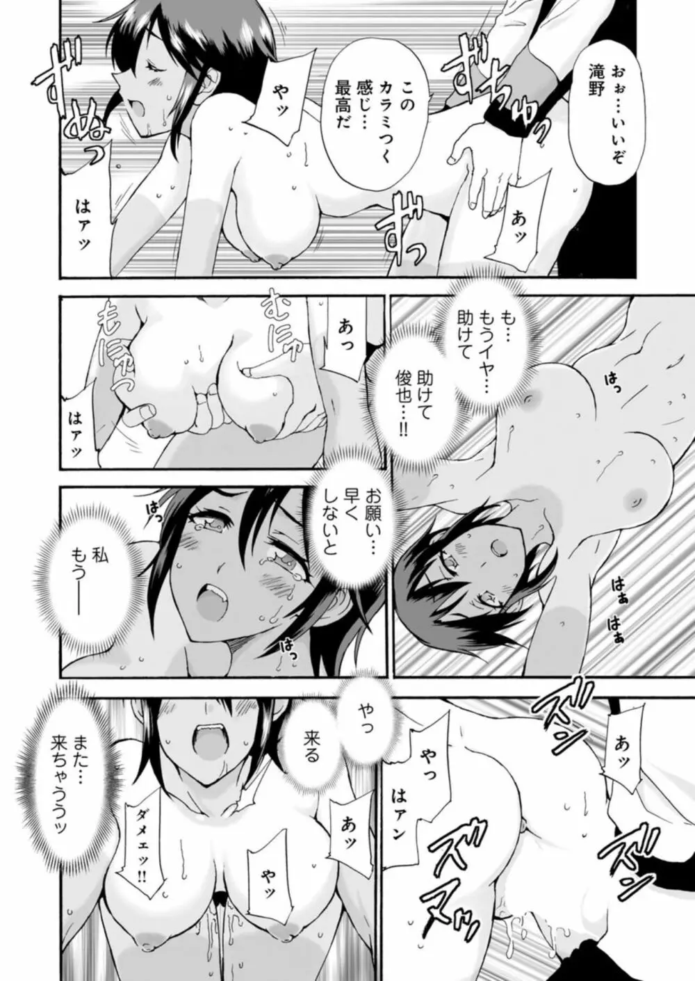 ネトラレ絶頂指導～陸上女子は白濁に染まる～ 1-2 Page.49