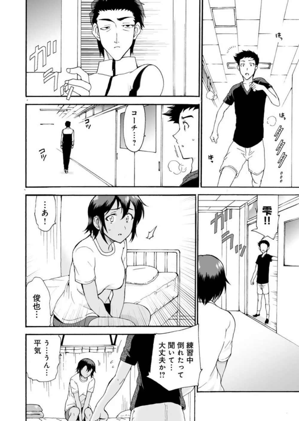 ネトラレ絶頂指導～陸上女子は白濁に染まる～ 1-2 Page.51