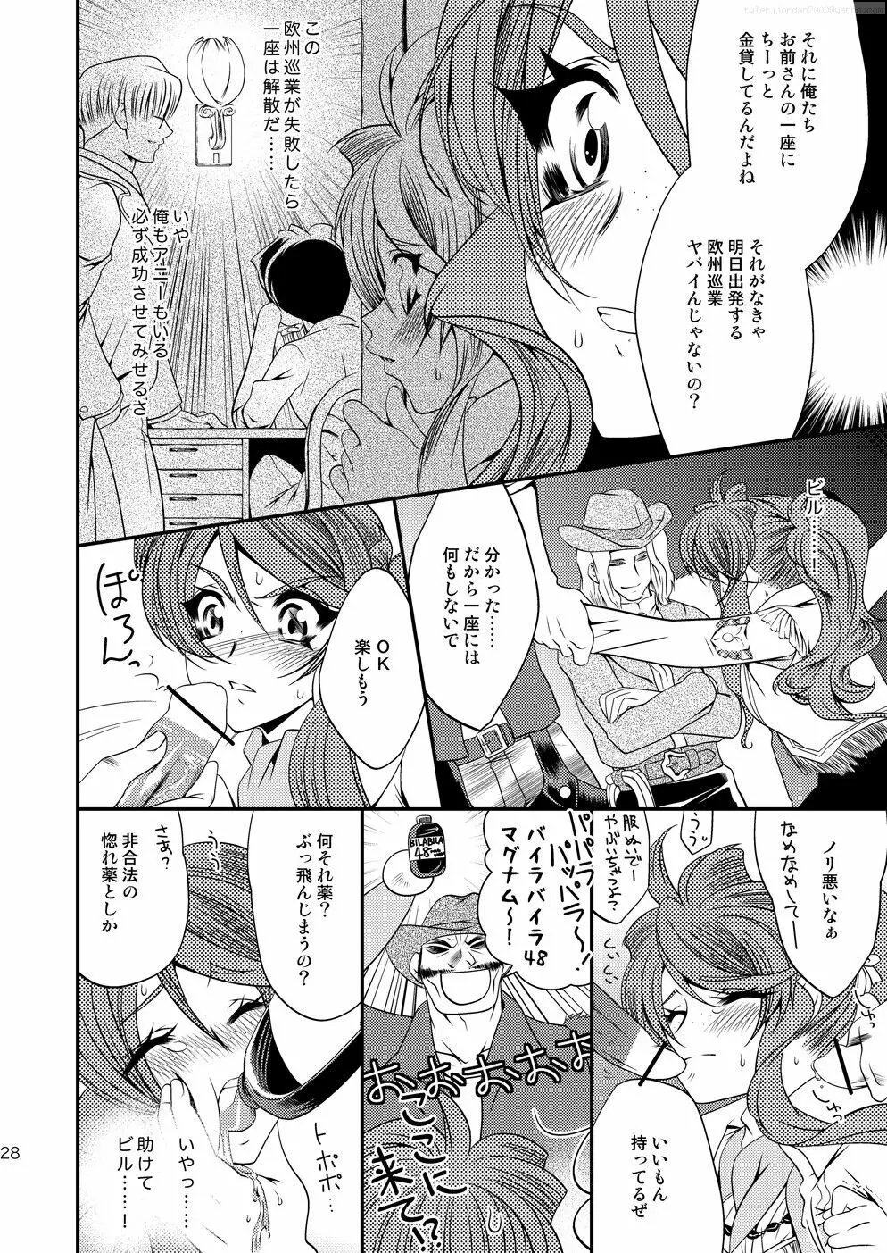 マルマルモリモリなおくすりのせいでジェミニさんがキスをねだる Page.27