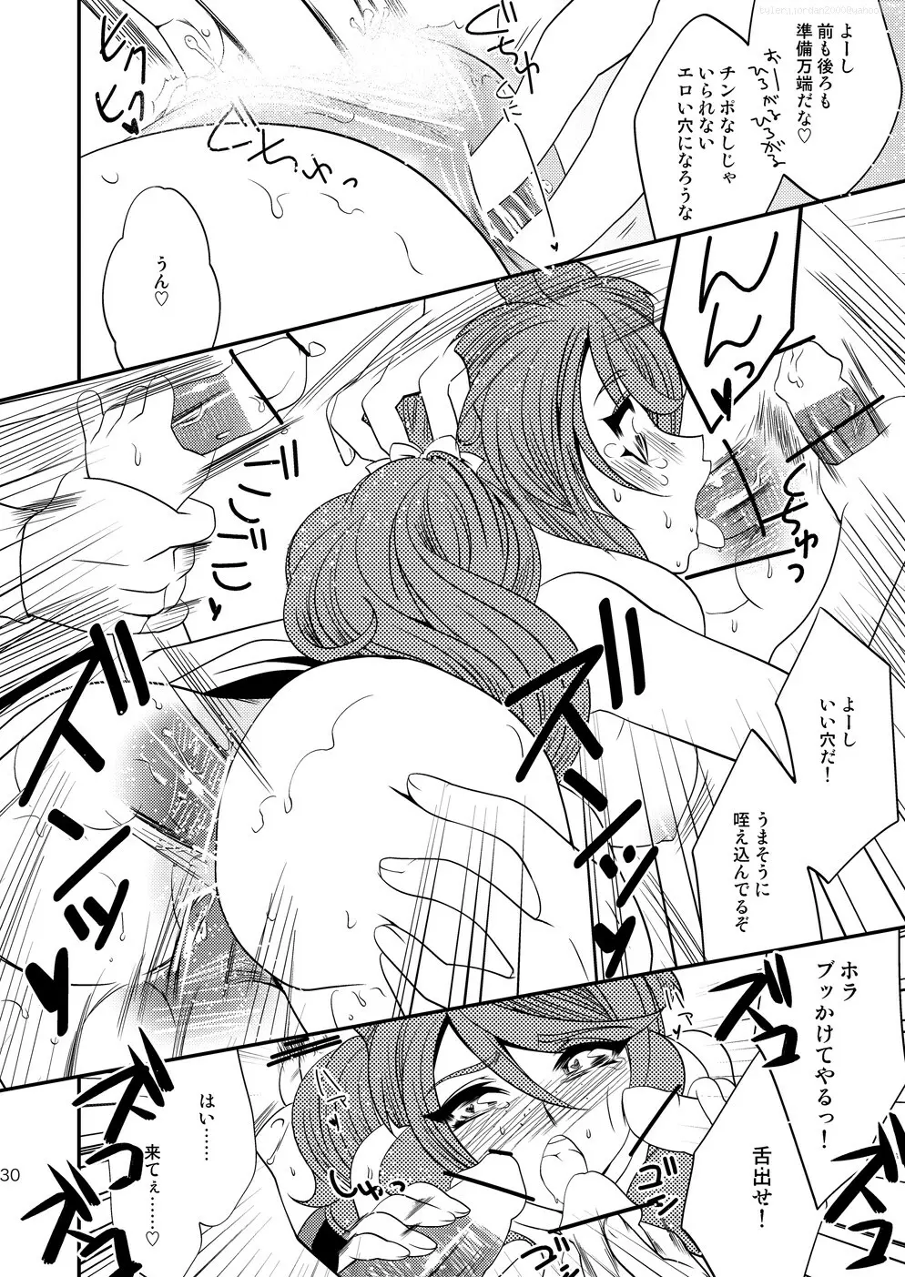 マルマルモリモリなおくすりのせいでジェミニさんがキスをねだる Page.29