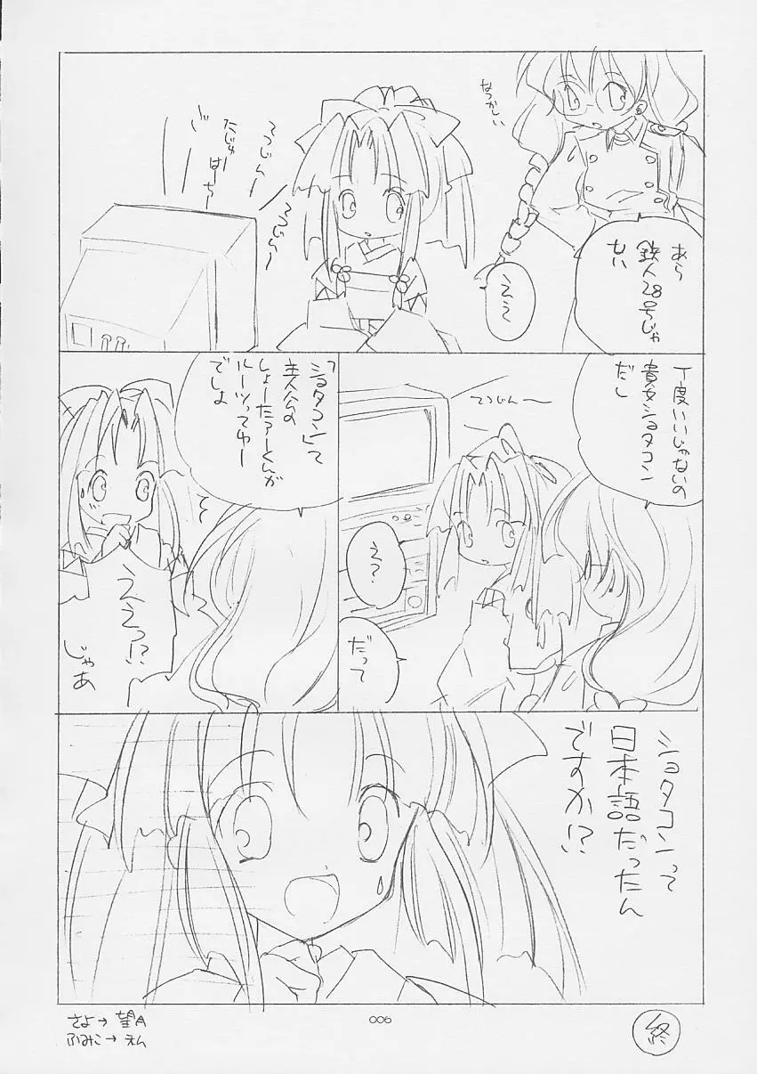 東京魔法街 Page.5