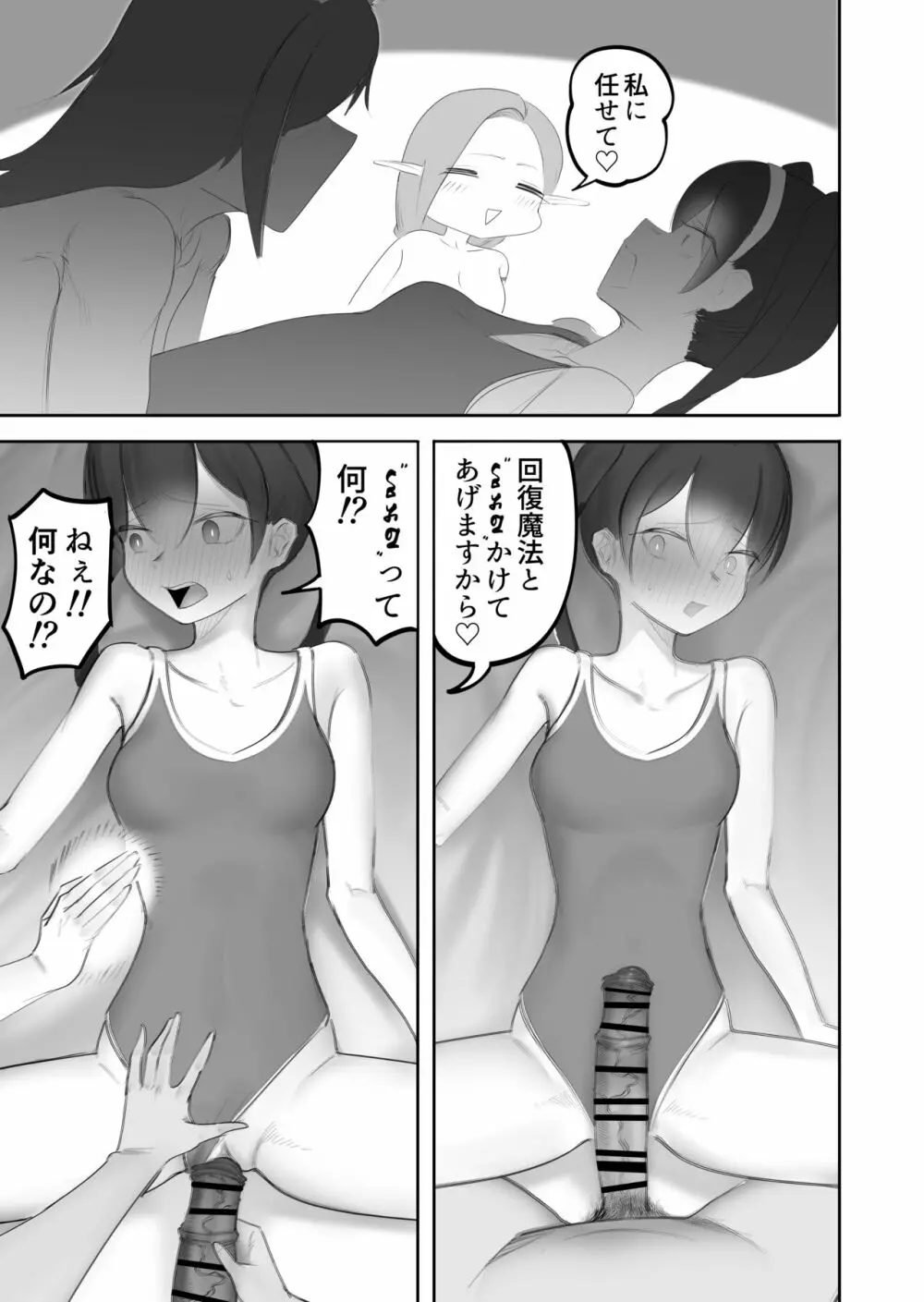 仲間の獣人がフタナリになってしまった話 Page.18