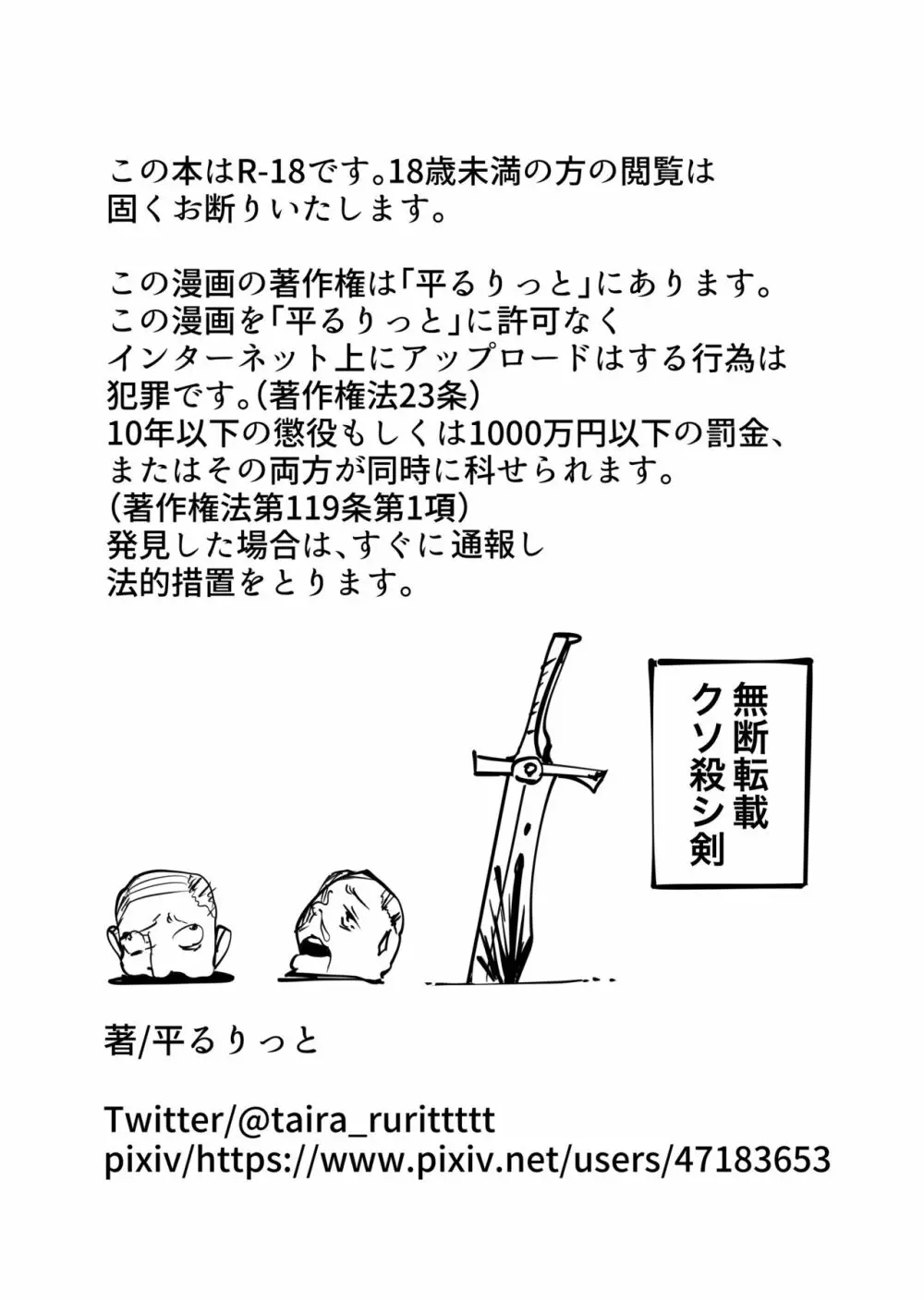 仲間の獣人がフタナリになってしまった話 Page.24