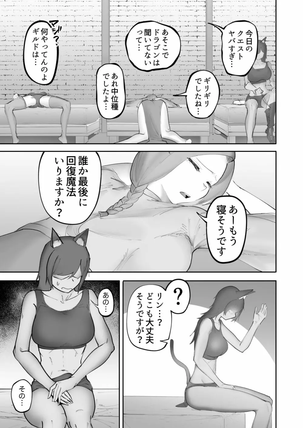 仲間の獣人がフタナリになってしまった話 Page.4