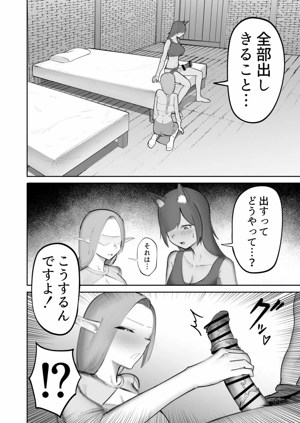 仲間の獣人がフタナリになってしまった話 Page.7