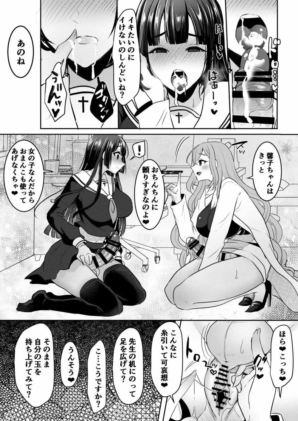 先生教えて秘密のフタナリ性指導 Page.11