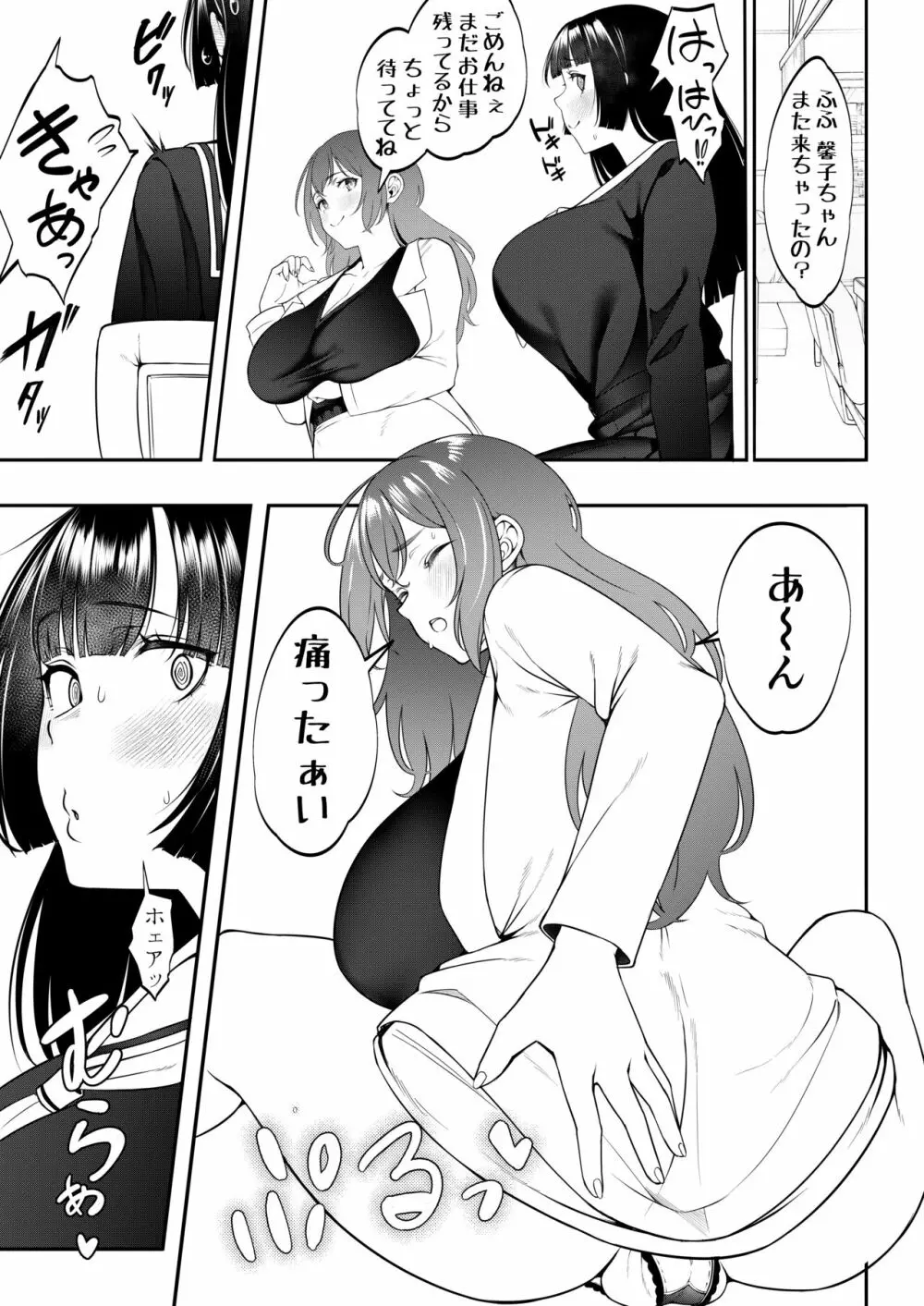 先生教えて秘密のフタナリ性指導 Page.19