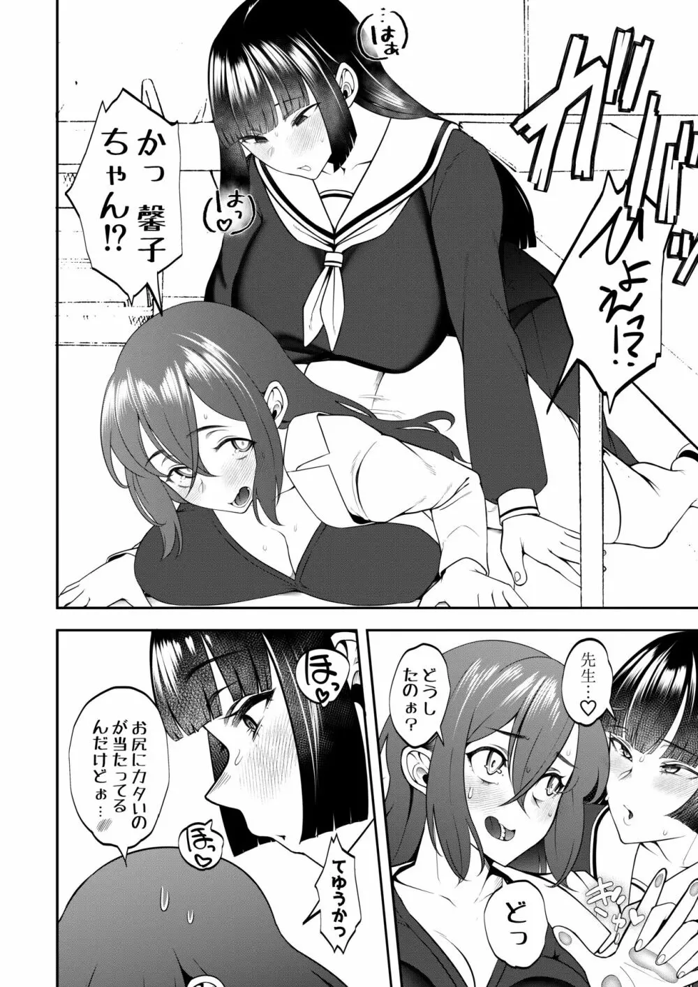 先生教えて秘密のフタナリ性指導 Page.20