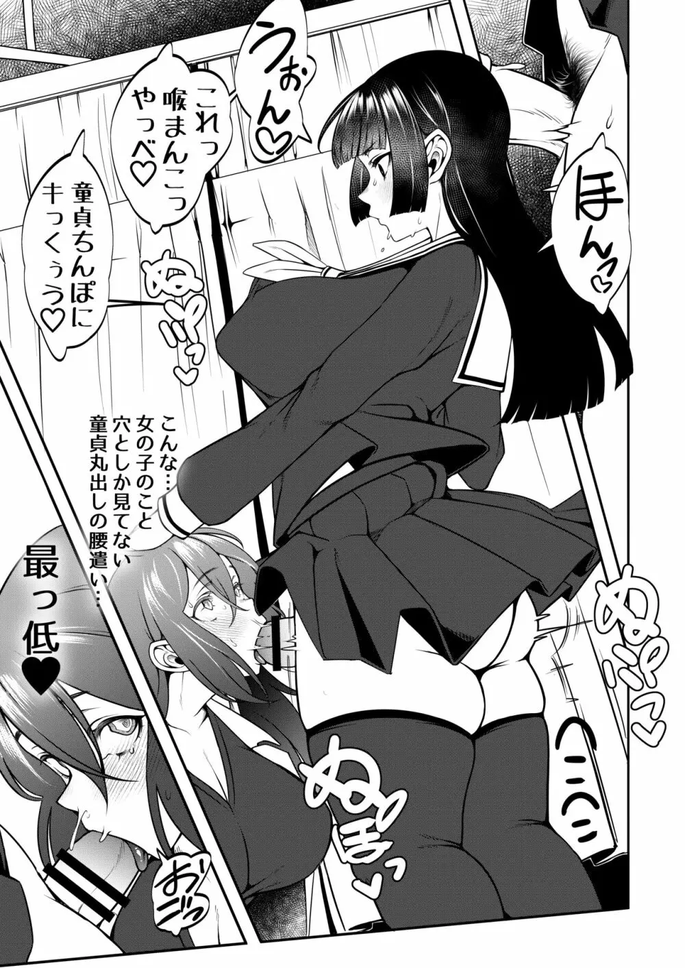 先生教えて秘密のフタナリ性指導 Page.23