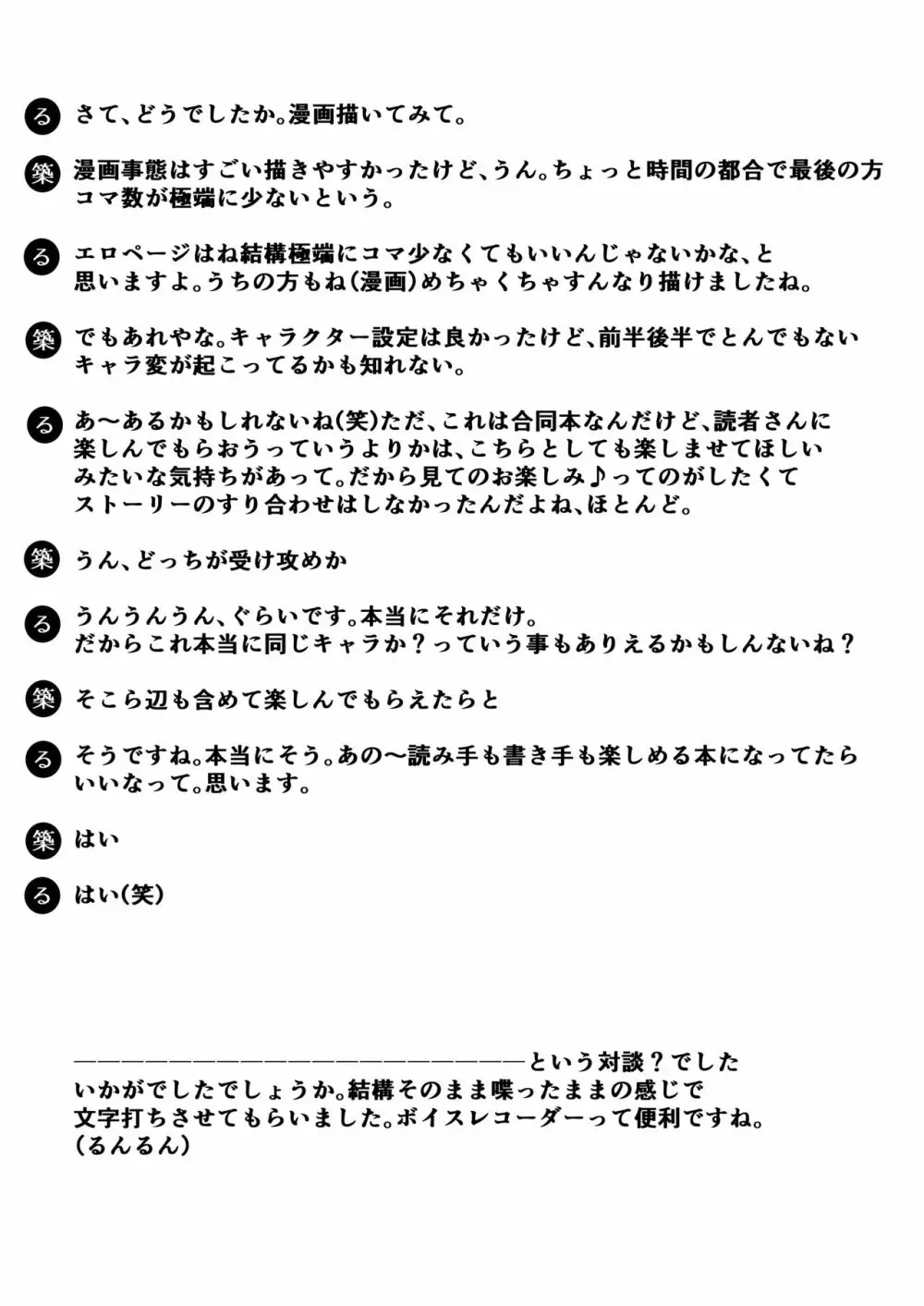 先生教えて秘密のフタナリ性指導 Page.33