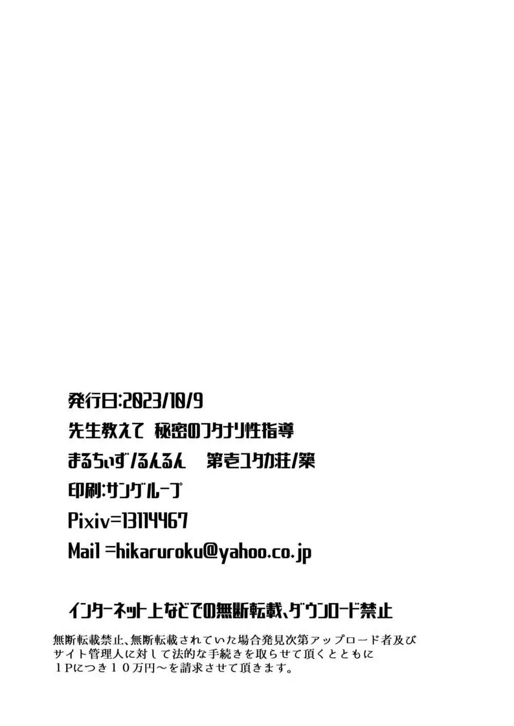 先生教えて秘密のフタナリ性指導 Page.34