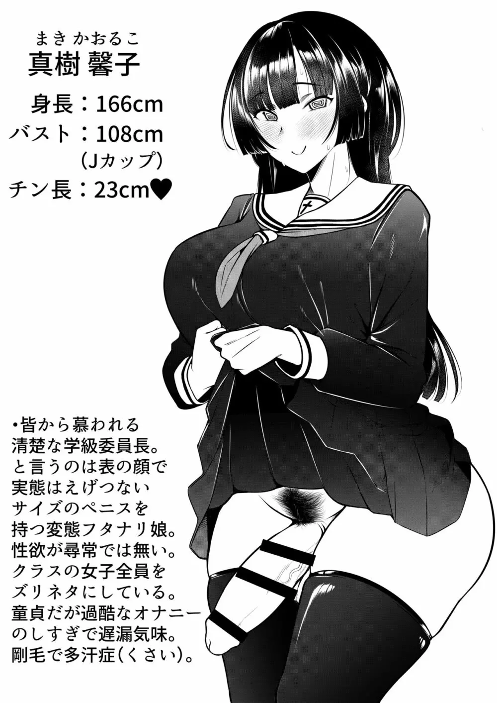 先生教えて秘密のフタナリ性指導 Page.5