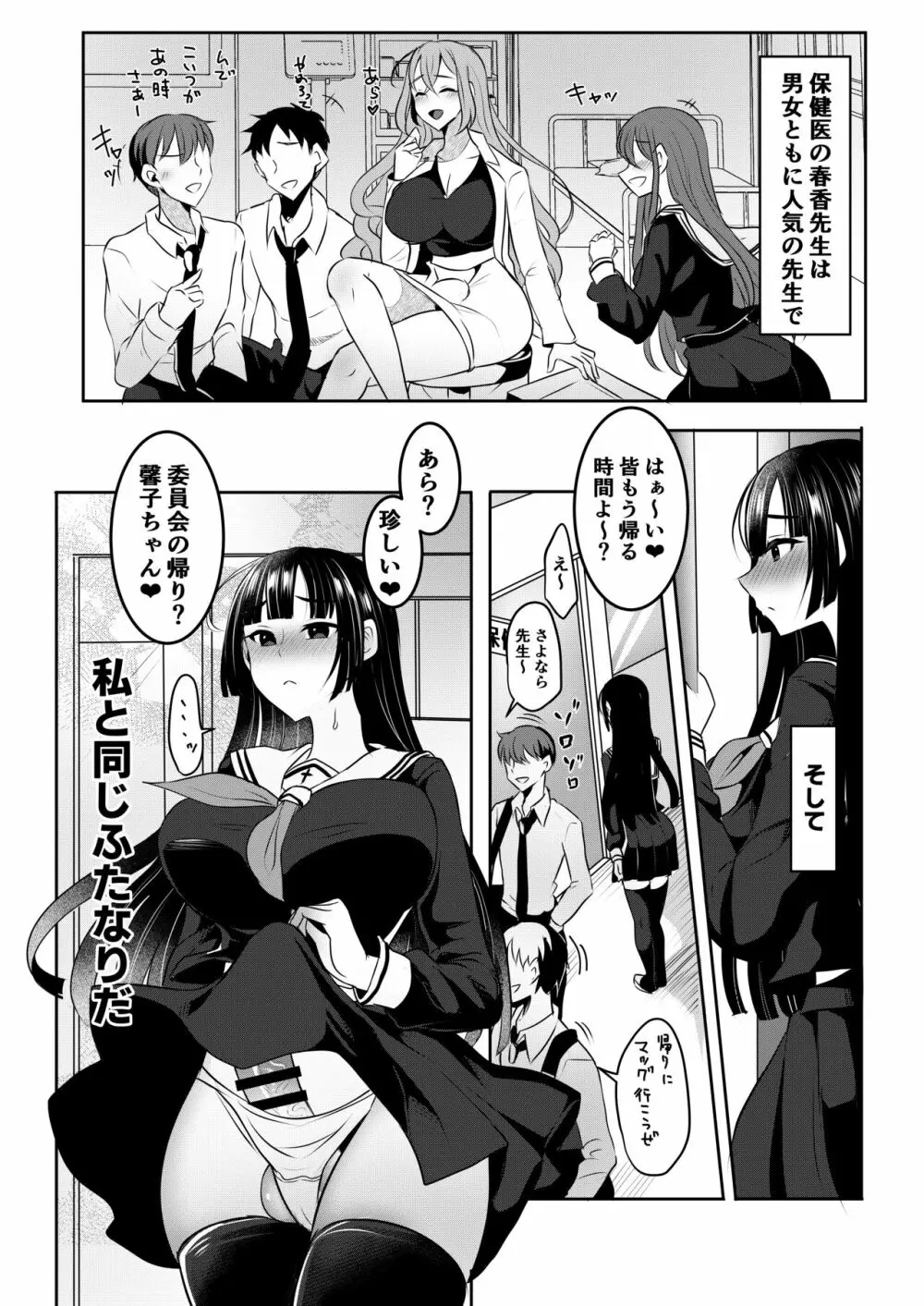 先生教えて秘密のフタナリ性指導 Page.6