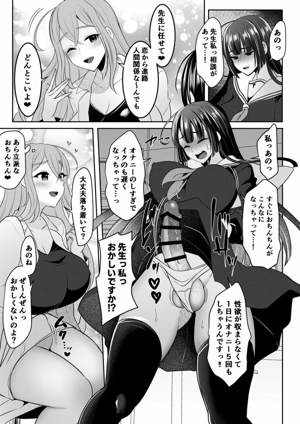 先生教えて秘密のフタナリ性指導 Page.7