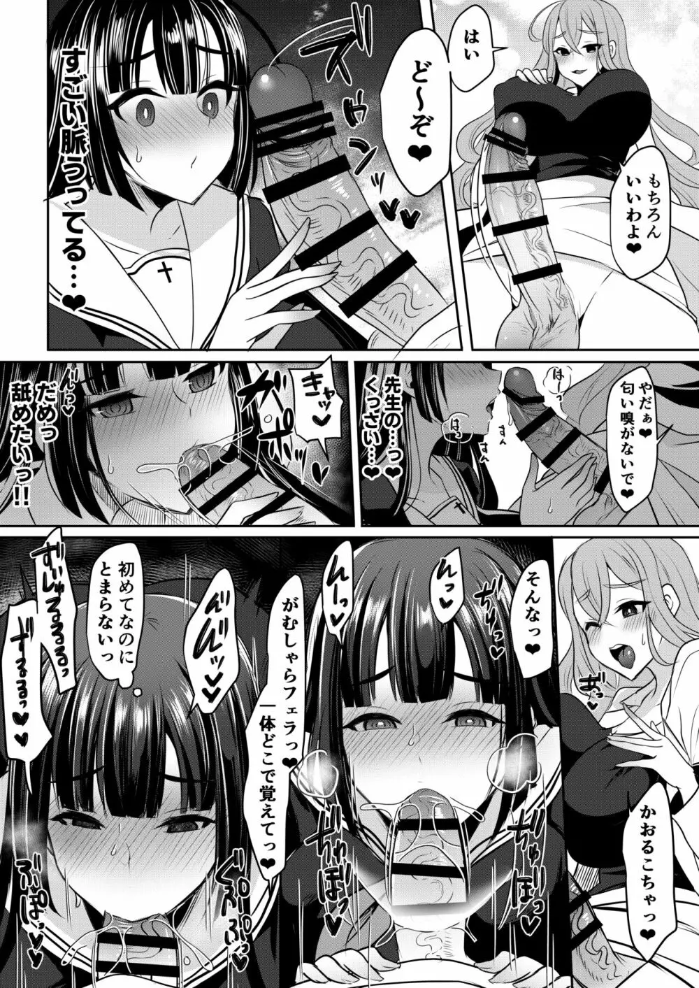 先生教えて秘密のフタナリ性指導 Page.9