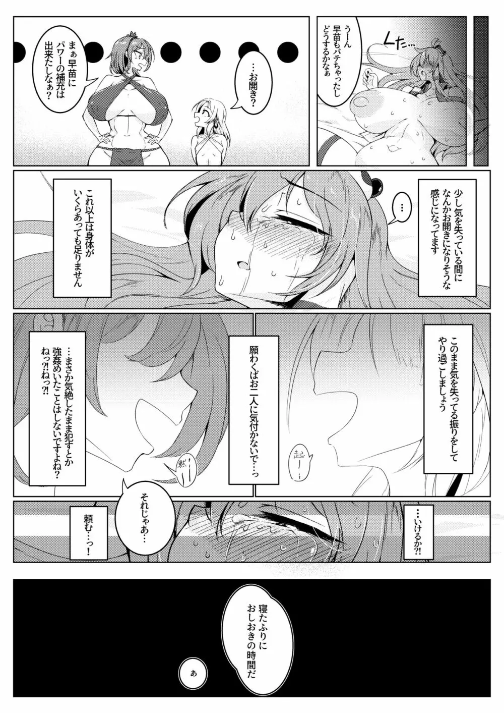 注入!神様パワー!! Page.20